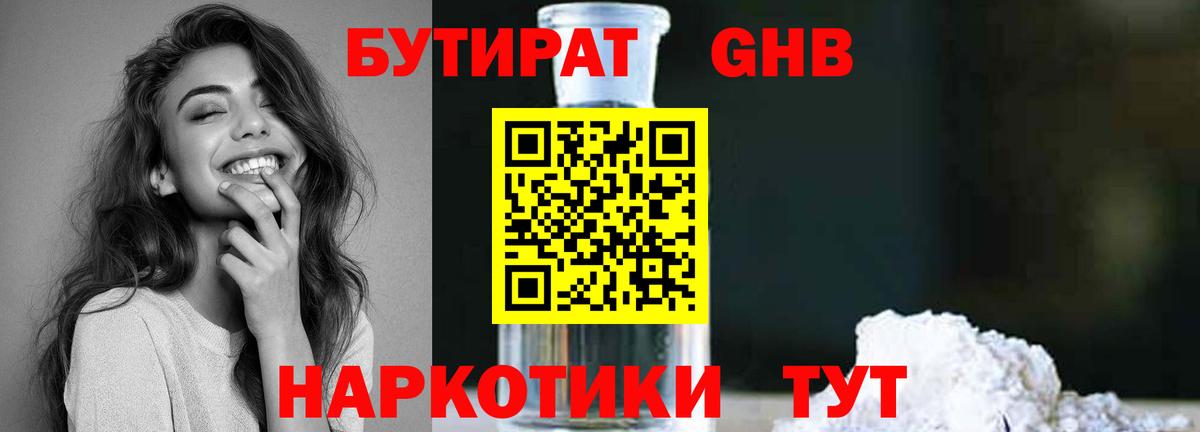 Карачаевск  БУТИРАТ BDO  Вход с VPN 