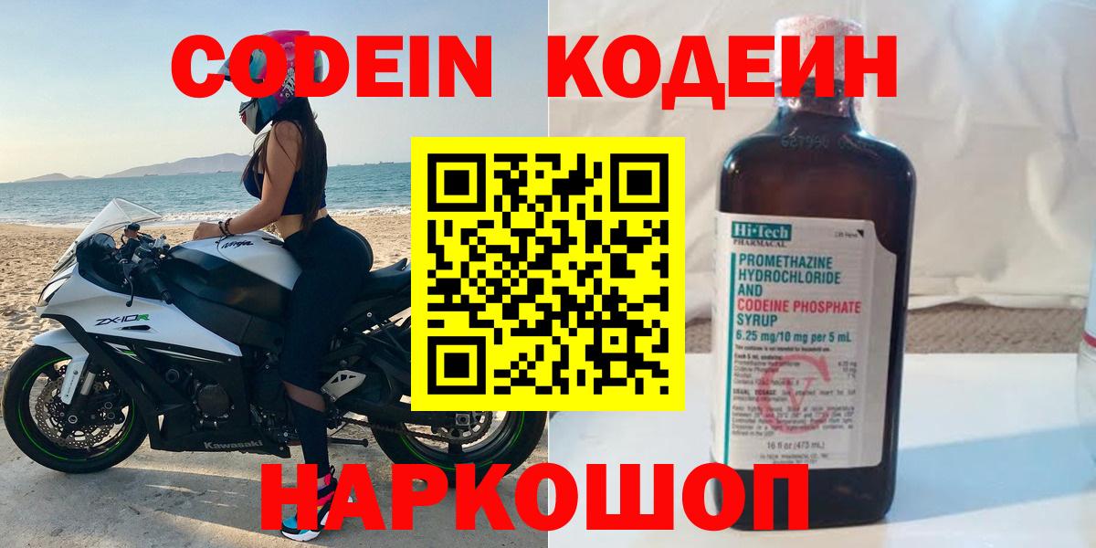 Кодеиновый сироп Lean напиток Lean (лин)  Codein напиток Lean (лин)  Вход с VPN  Карачаевск 