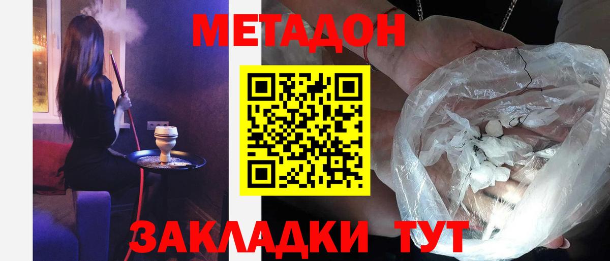 Метадон мёд Карачаевск